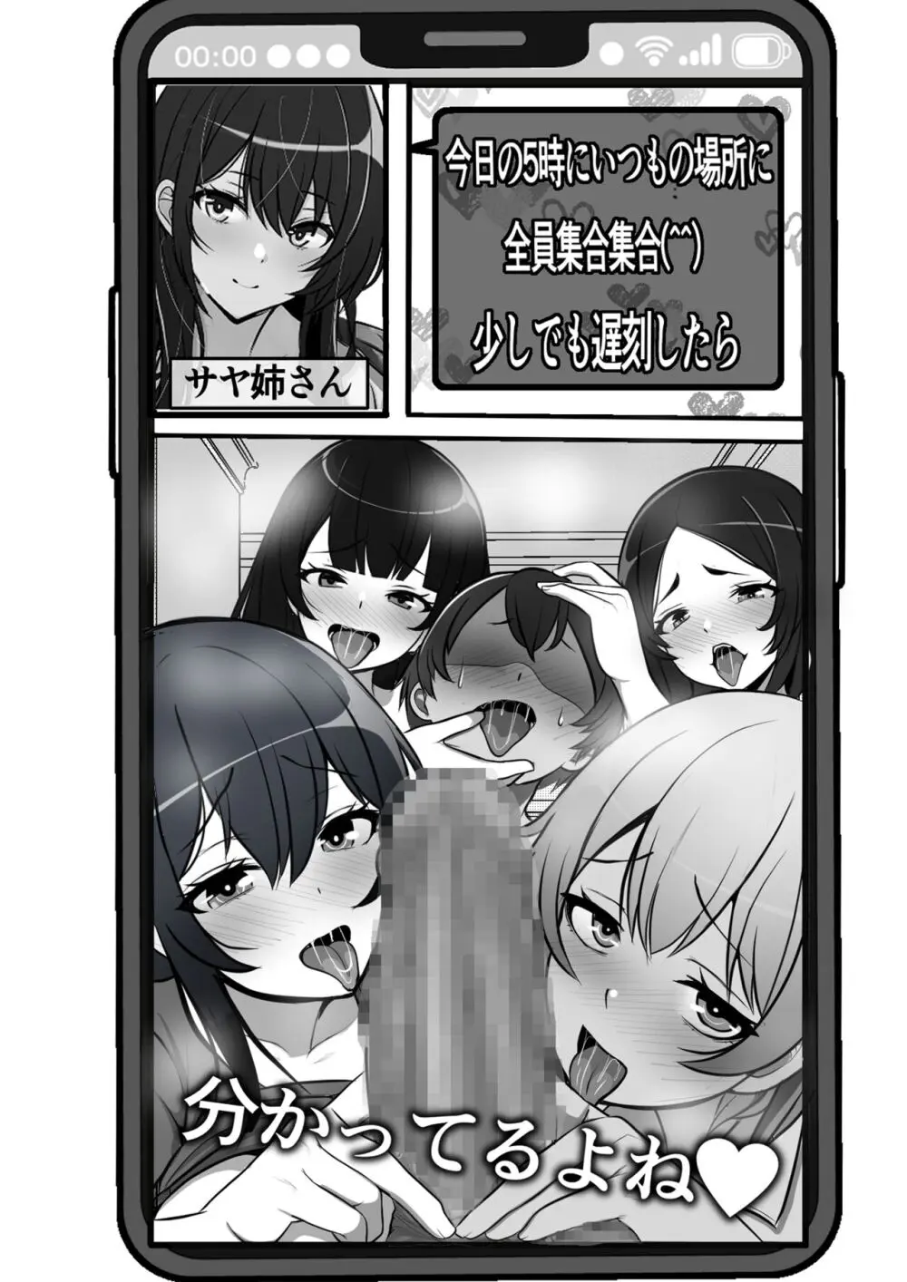 貞操逆転都市 騙されて入会したヤリサー集団♀のリーダーがどう見ても初恋のお姉さんなのだが、、、 - page44
