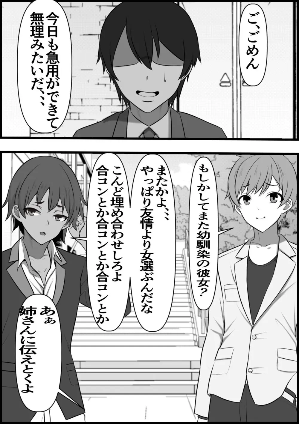 貞操逆転都市 騙されて入会したヤリサー集団♀のリーダーがどう見ても初恋のお姉さんなのだが、、、 - page45