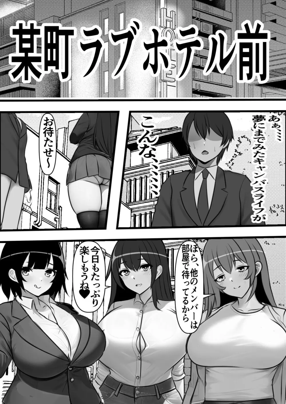 貞操逆転都市 騙されて入会したヤリサー集団♀のリーダーがどう見ても初恋のお姉さんなのだが、、、 - page46