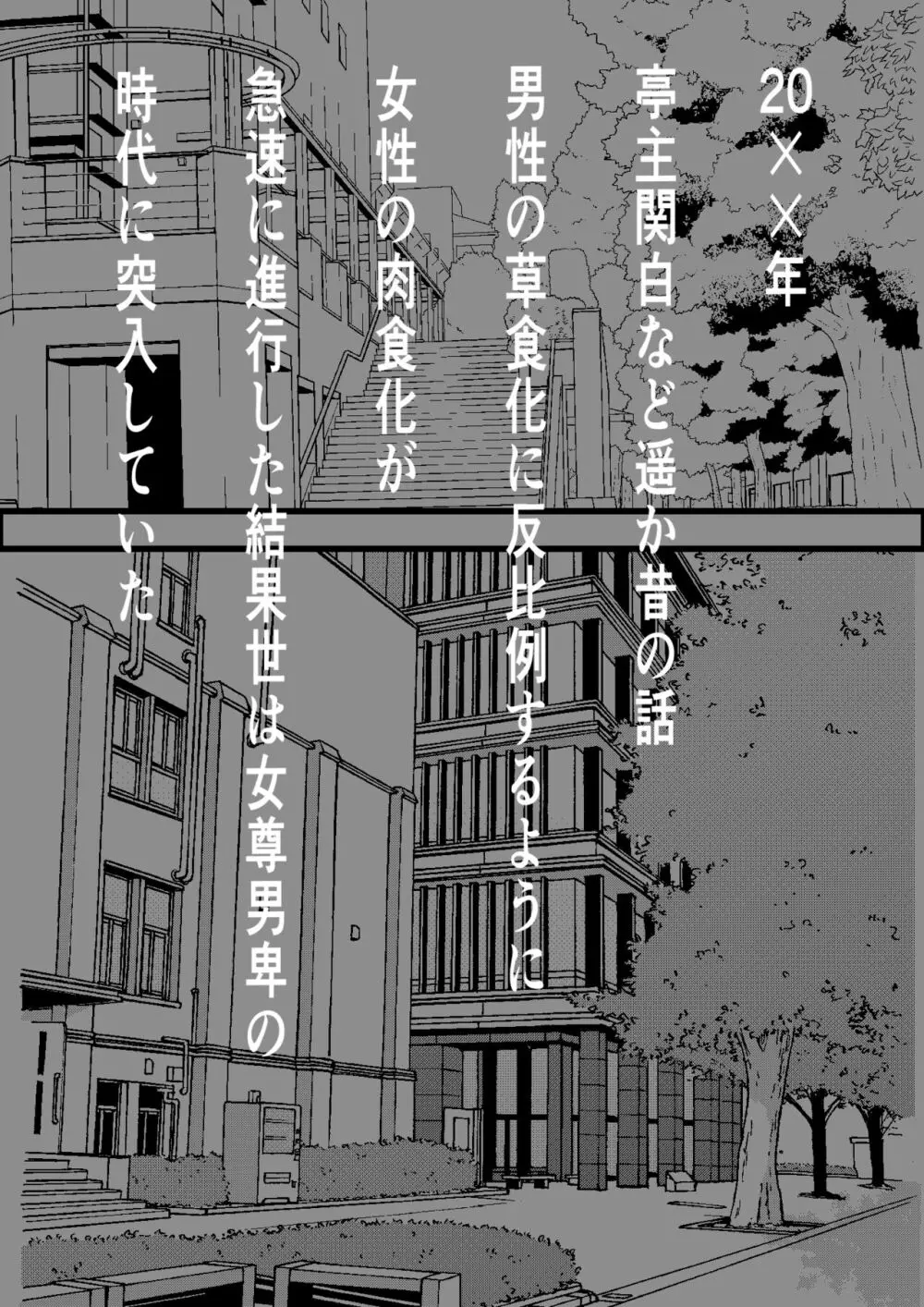 貞操逆転都市 騙されて入会したヤリサー集団♀のリーダーがどう見ても初恋のお姉さんなのだが、、、 - page7