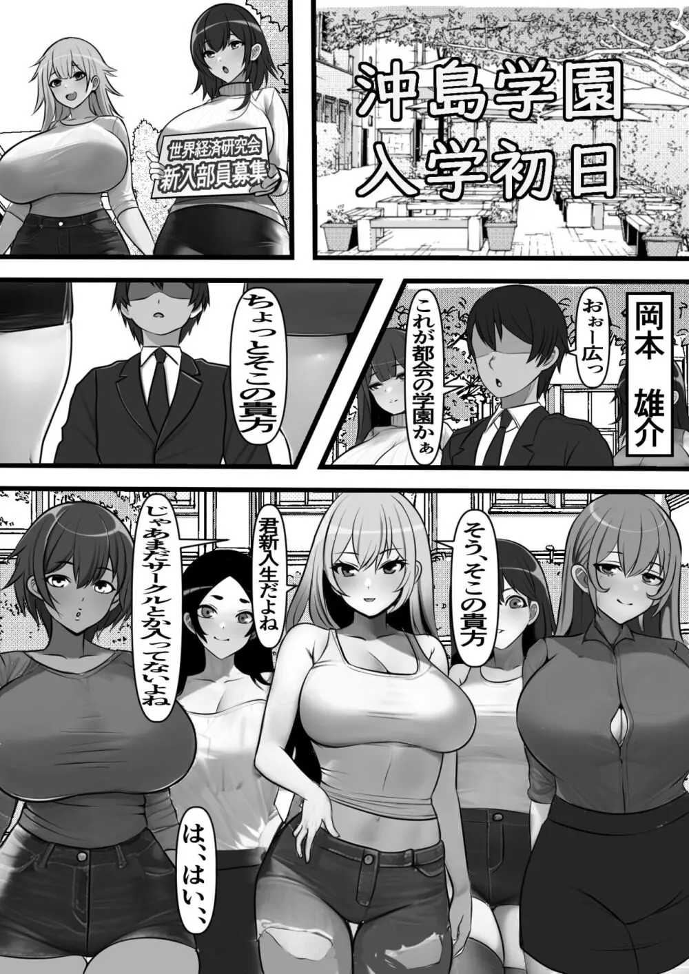 貞操逆転都市 騙されて入会したヤリサー集団♀のリーダーがどう見ても初恋のお姉さんなのだが、、、 - page8