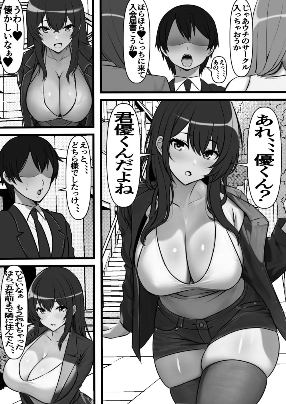 貞操逆転都市 騙されて入会したヤリサー集団♀のリーダーがどう見ても初恋のお姉さんなのだが、、、 - page9