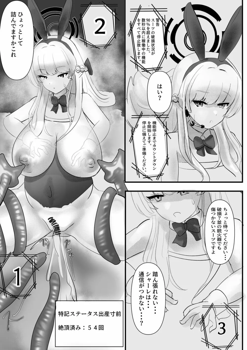 遅刻ウサギを落とし穴で大改造! - page13
