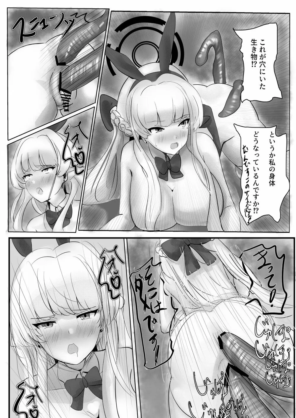 遅刻ウサギを落とし穴で大改造! - page18