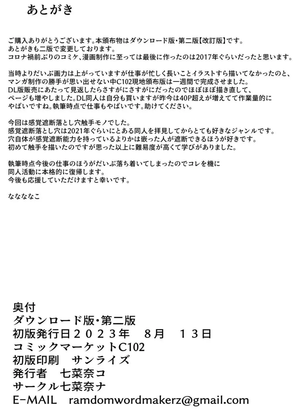 遅刻ウサギを落とし穴で大改造! - page30