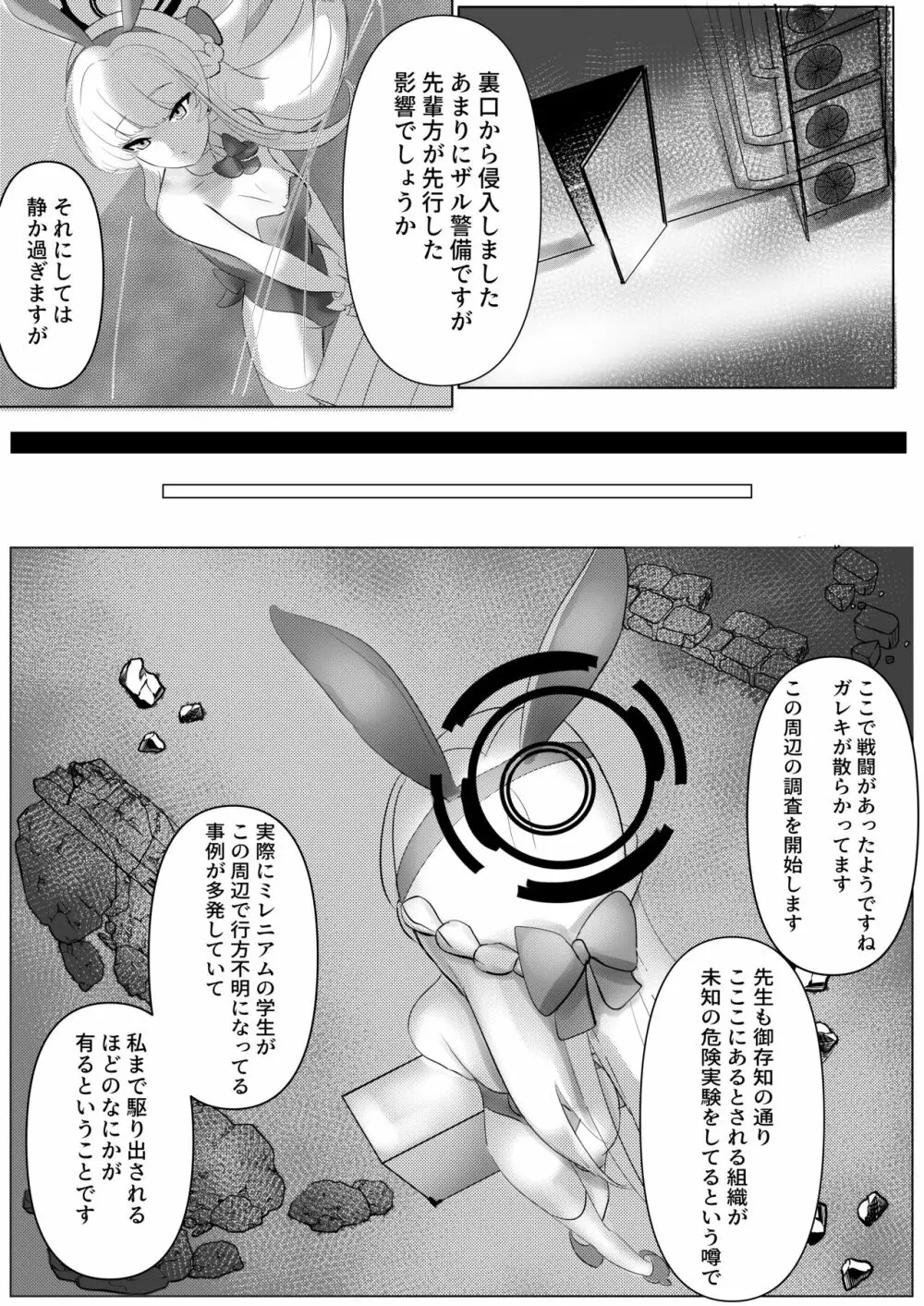 遅刻ウサギを落とし穴で大改造! - page4