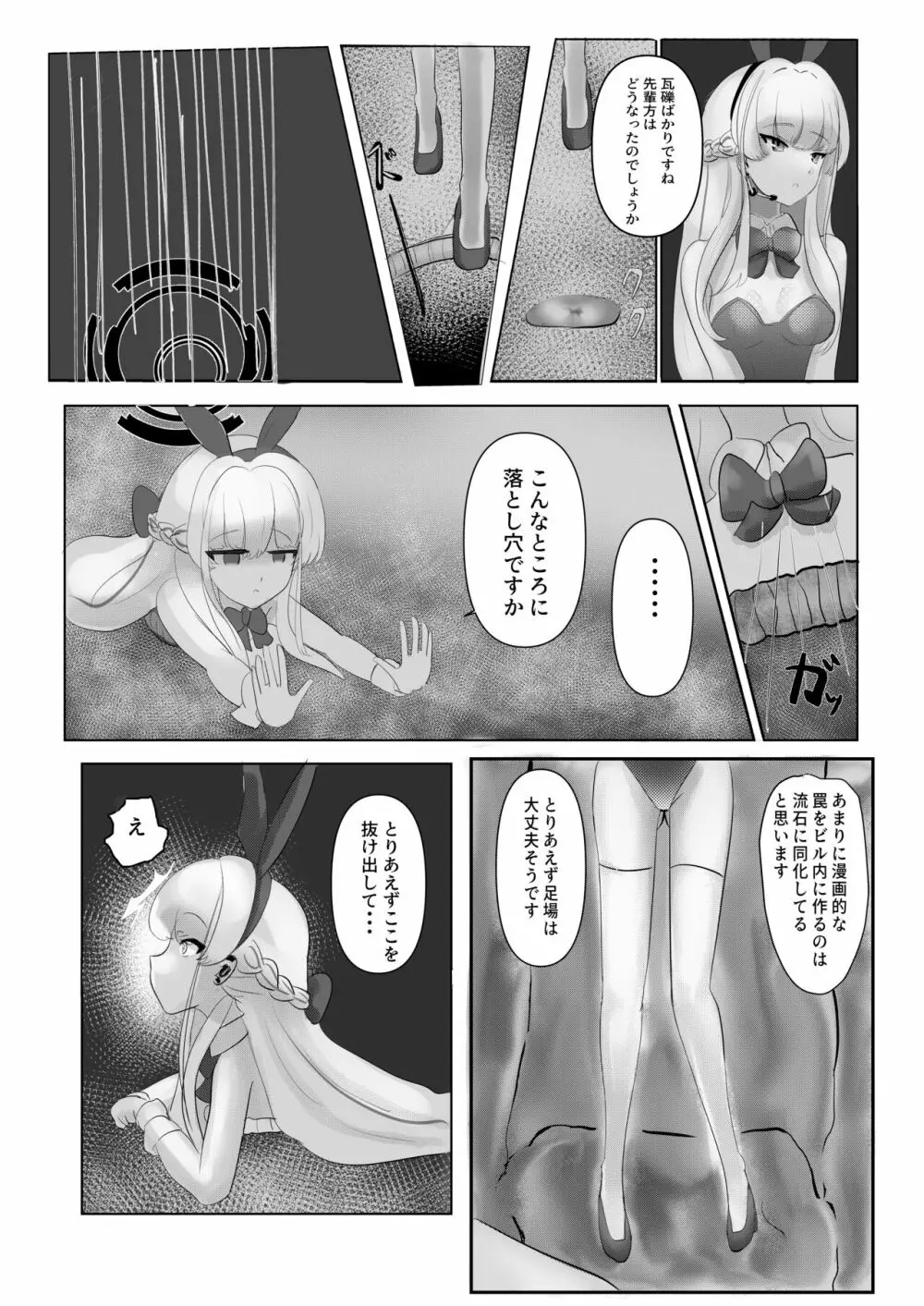 遅刻ウサギを落とし穴で大改造! - page5