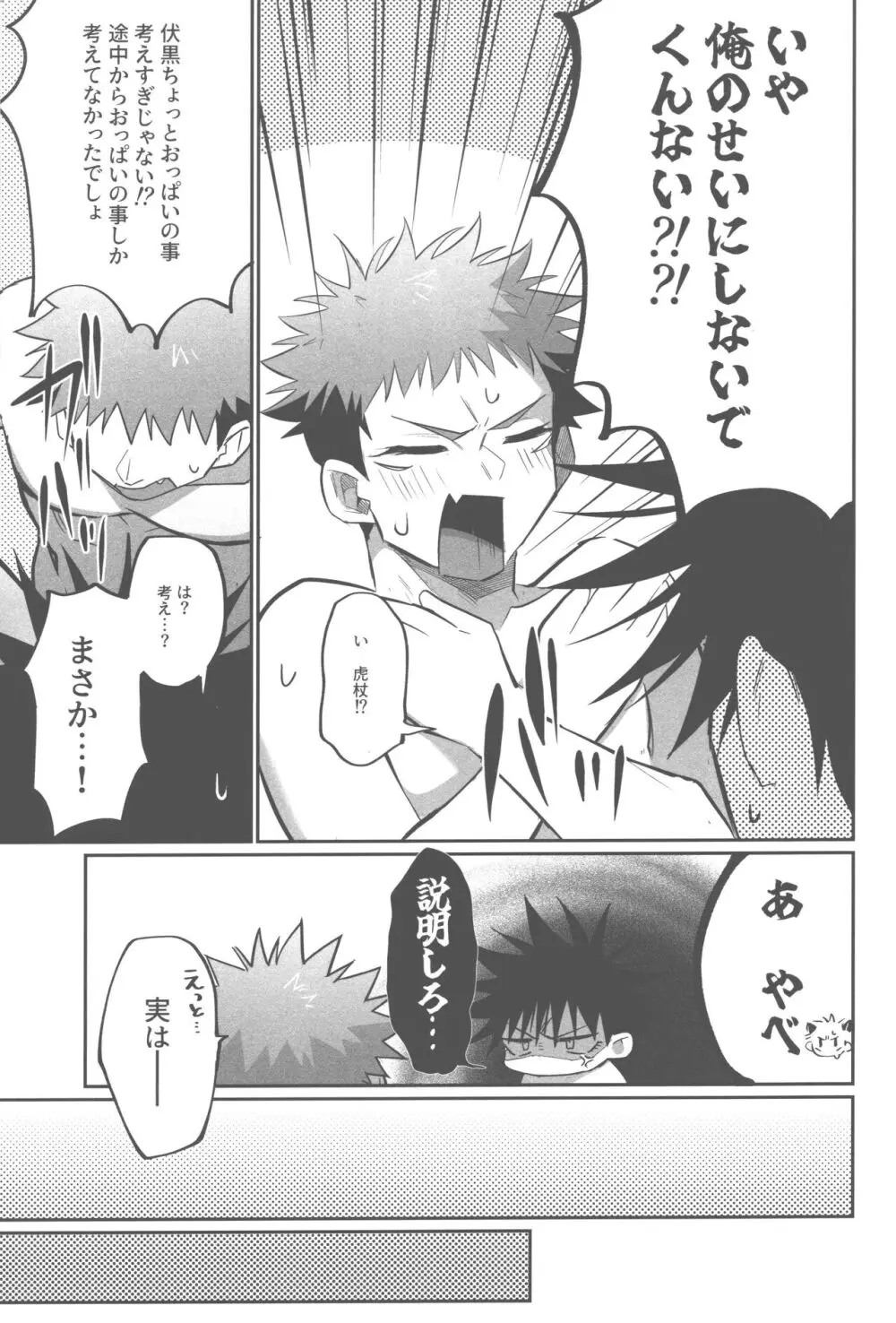 胸の内精一杯 - page16