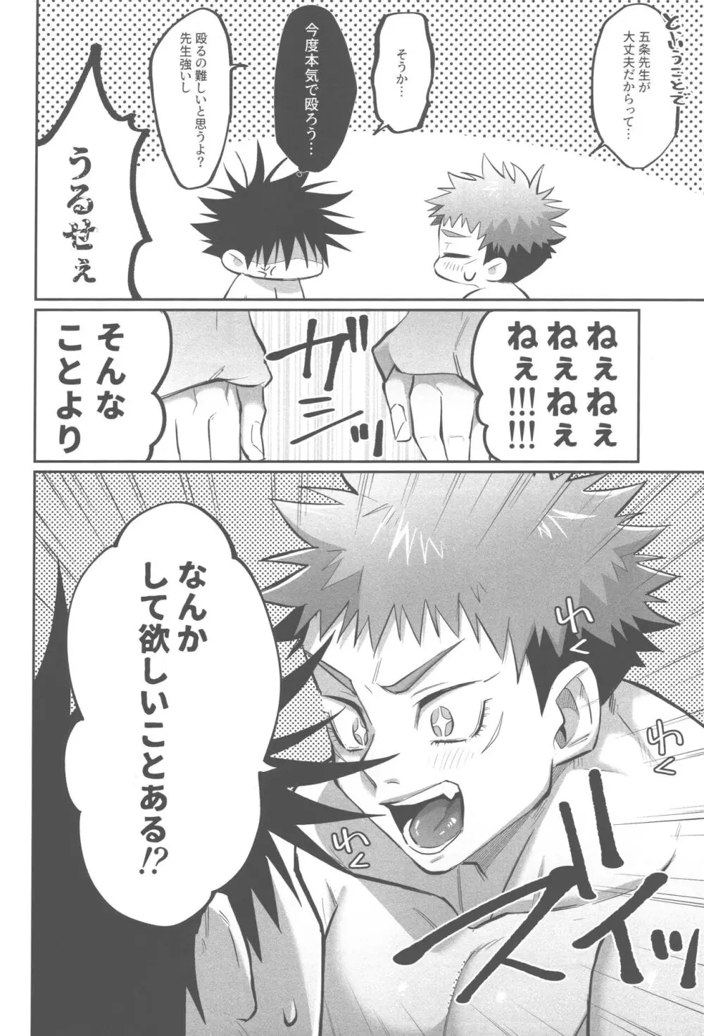 胸の内精一杯 - page17