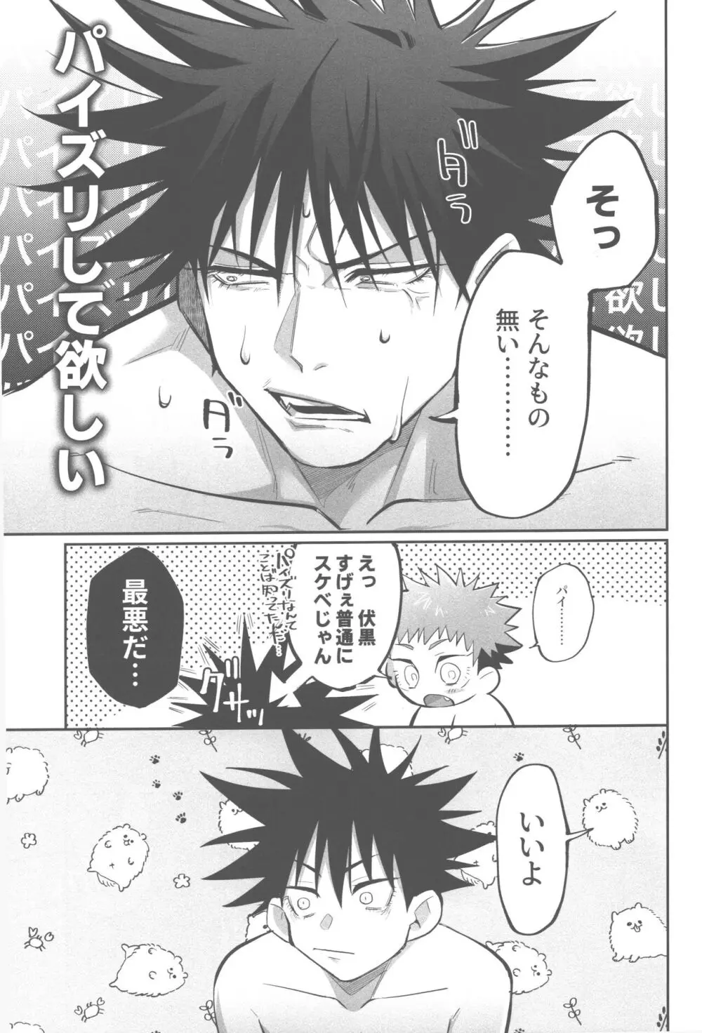 胸の内精一杯 - page18