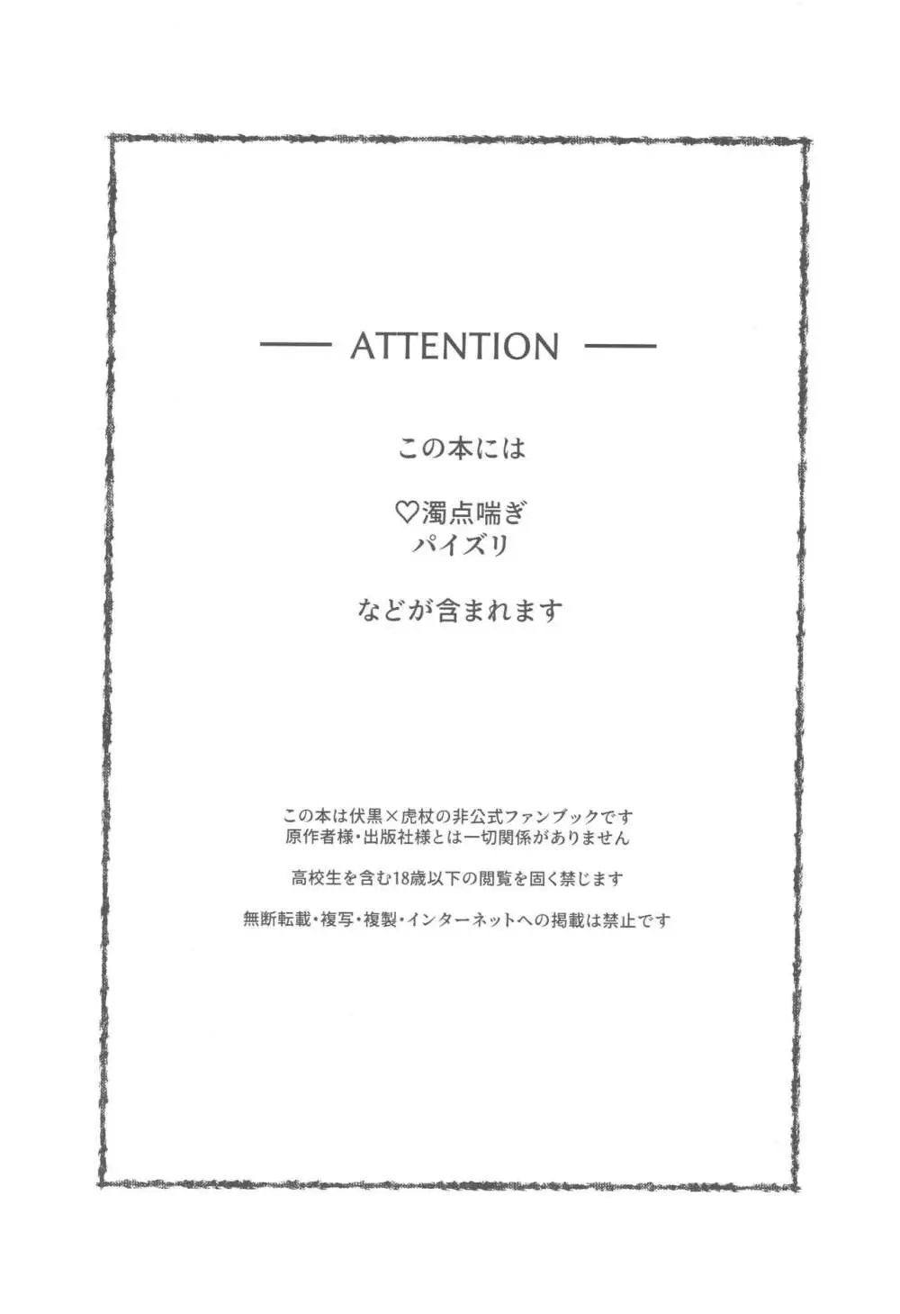 胸の内精一杯 - page2