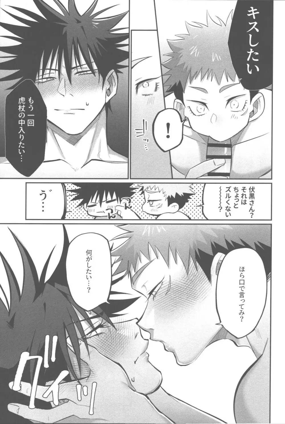 胸の内精一杯 - page22