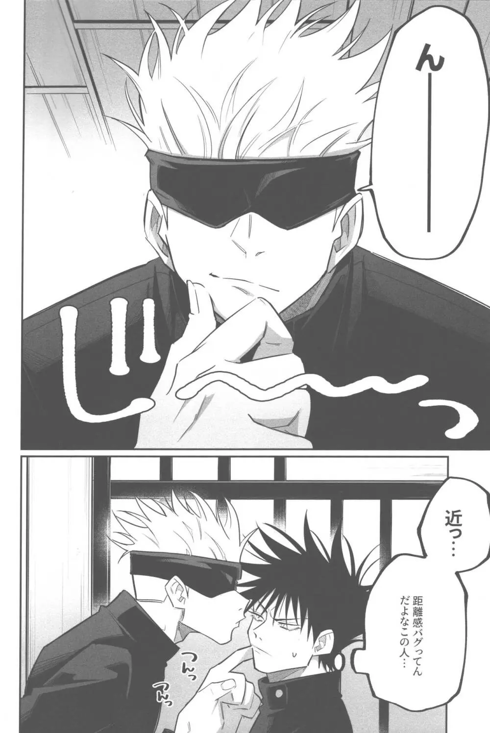 胸の内精一杯 - page3