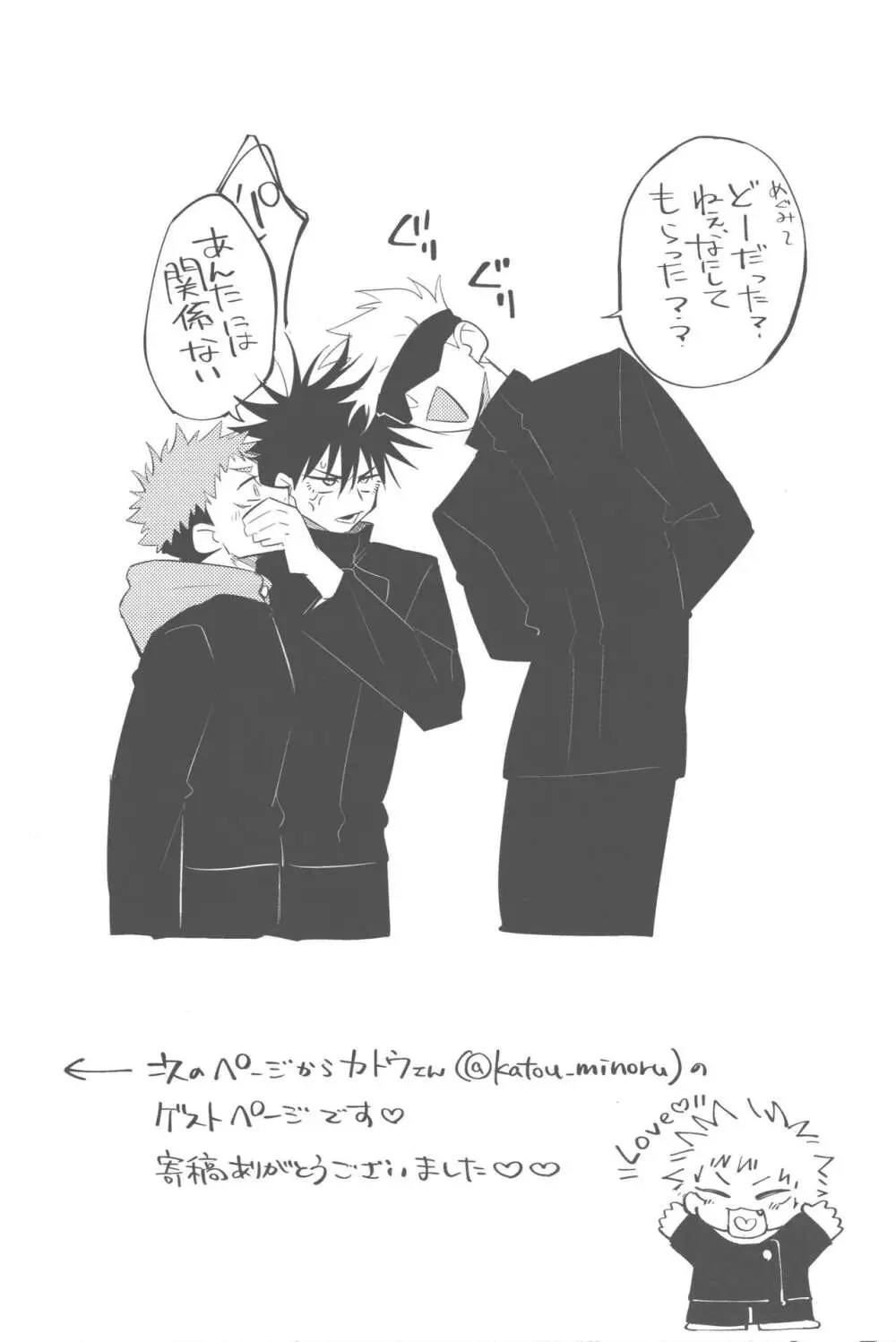 胸の内精一杯 - page31