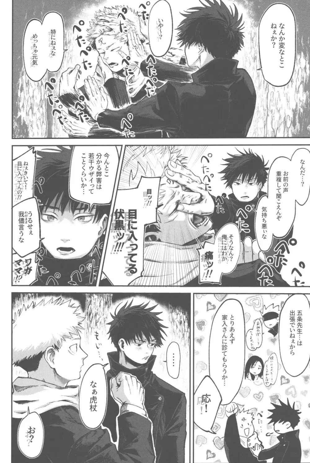 胸の内精一杯 - page33