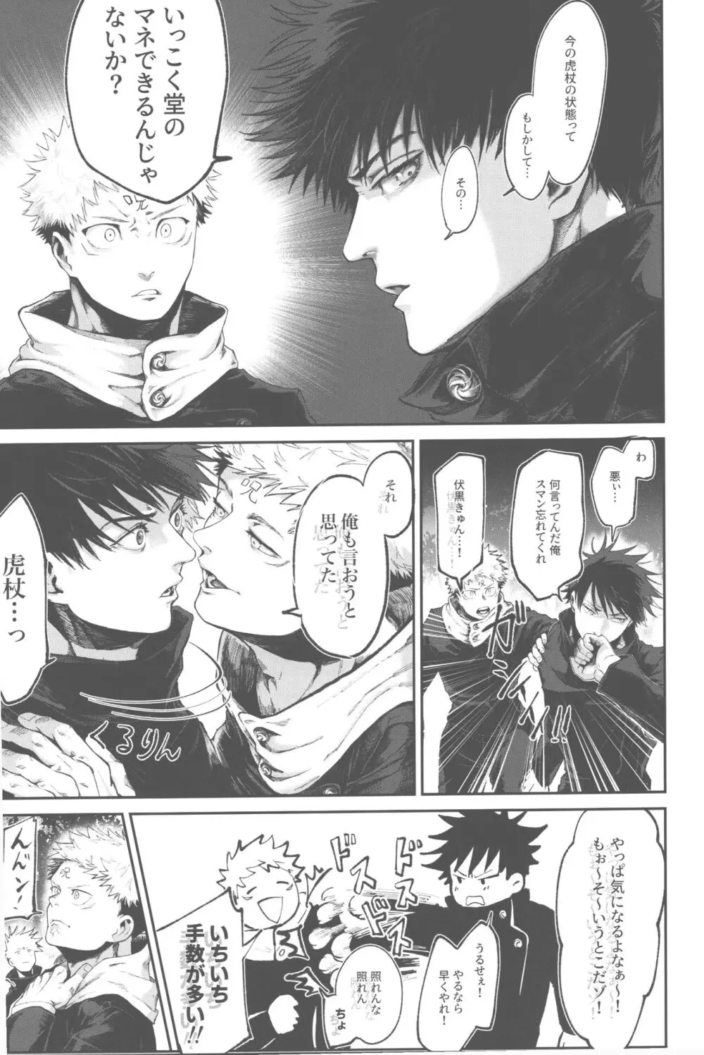 胸の内精一杯 - page34