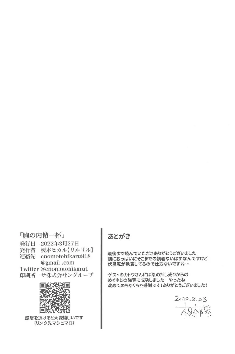 胸の内精一杯 - page37