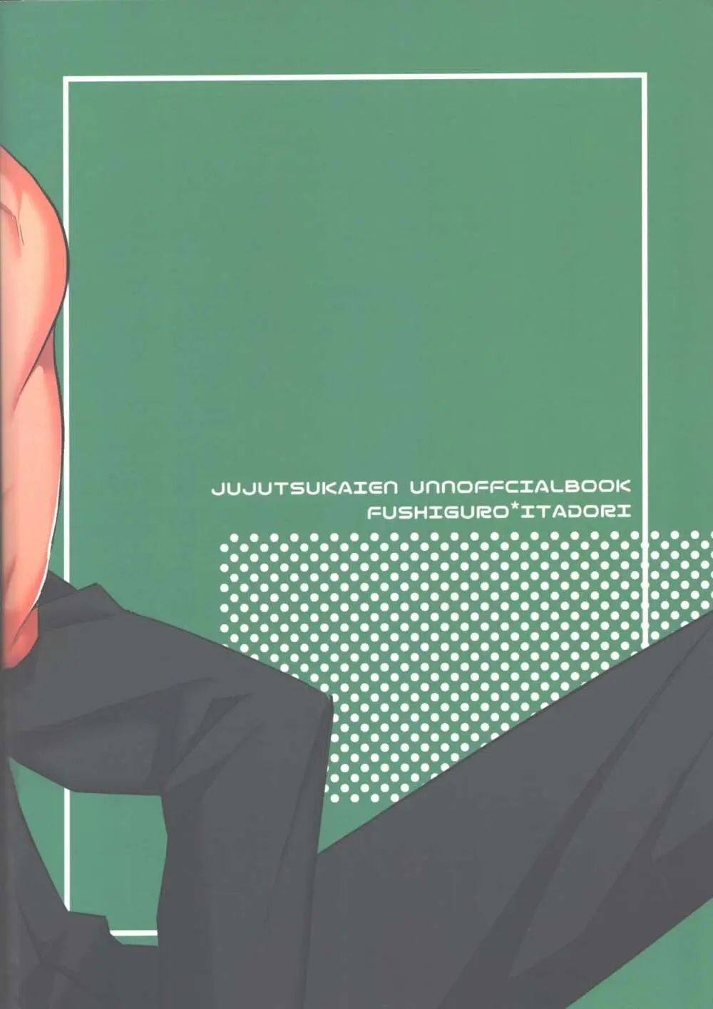 胸の内精一杯 - page38