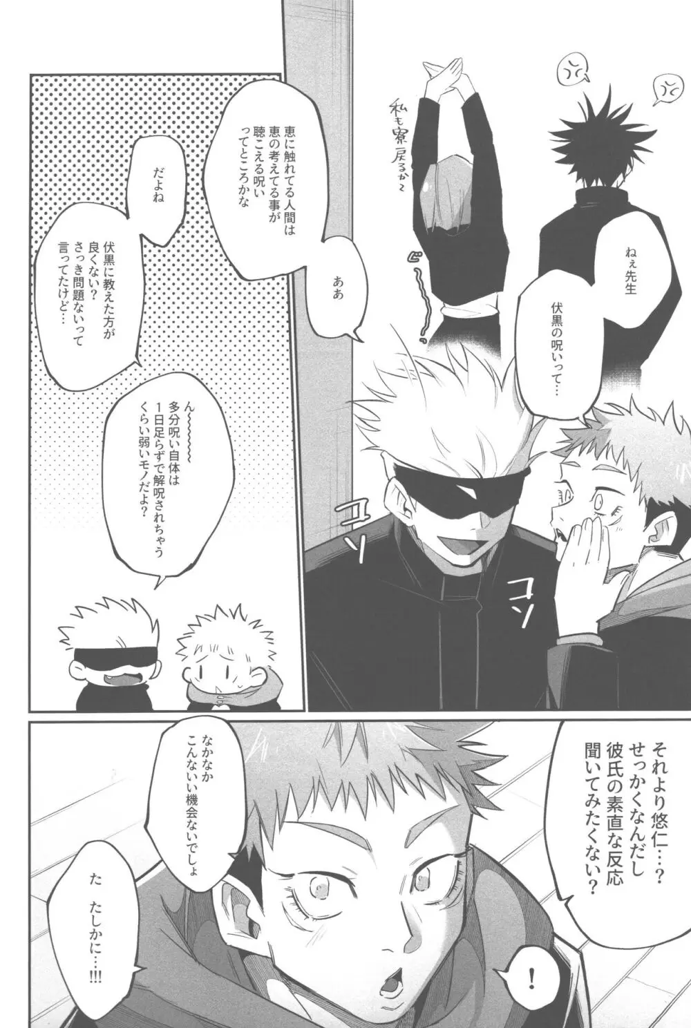 胸の内精一杯 - page5