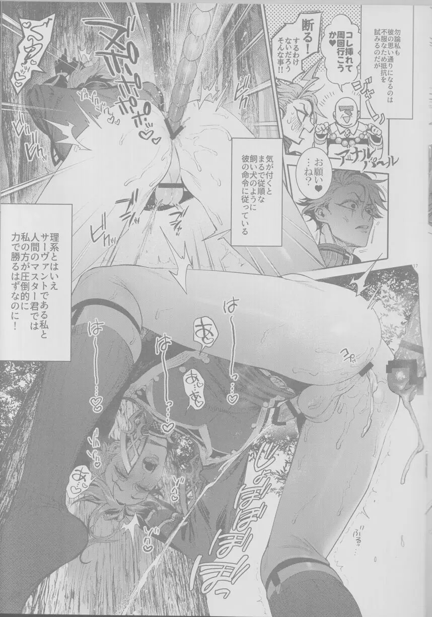 皇帝、犬に堕つ。 - page17