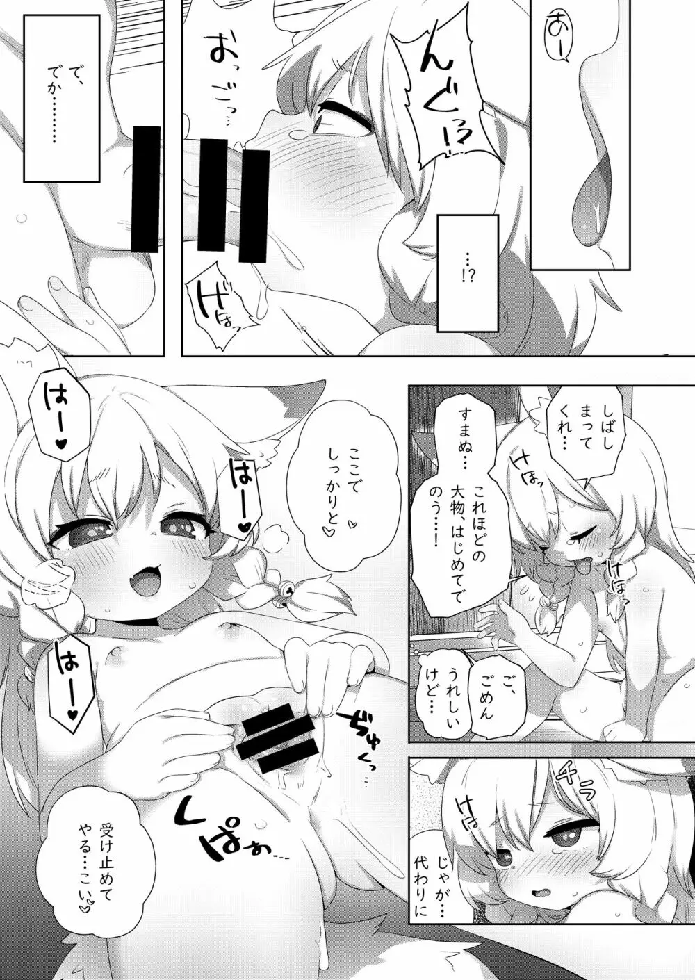 子作り祈願 - page12
