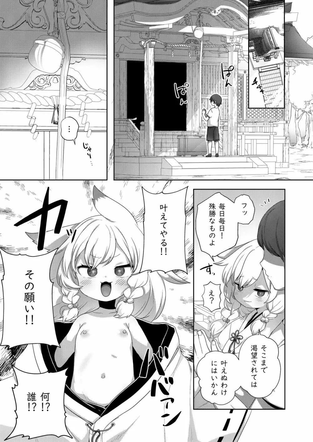 子作り祈願 - page2