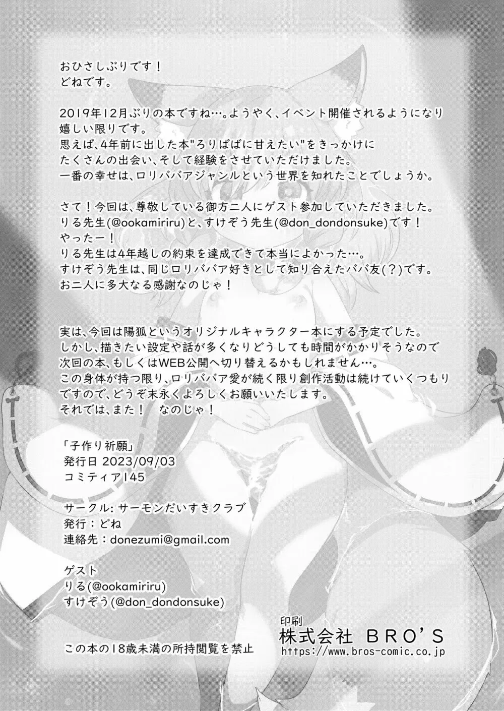 子作り祈願 - page25