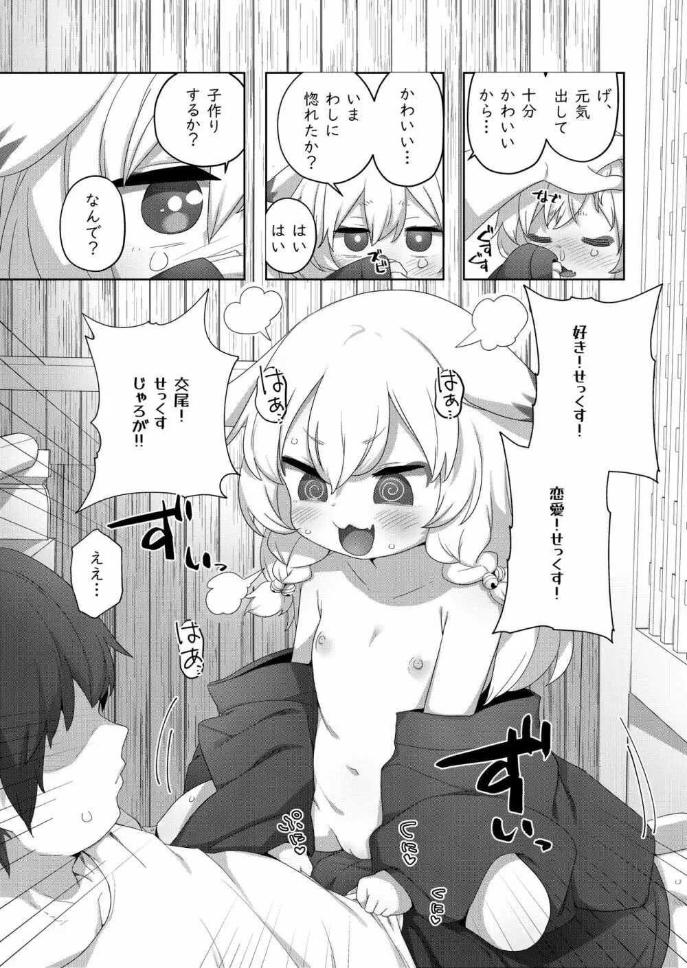 子作り祈願 - page5