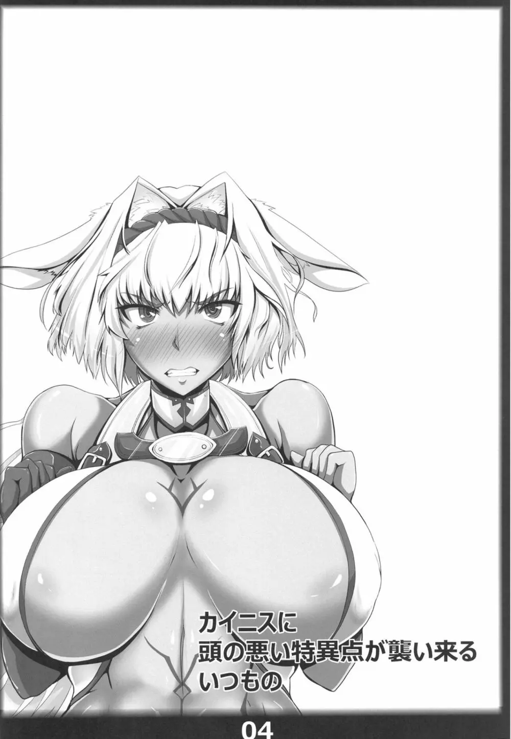 英霊カイニスと行く即オチ特異点 - page3