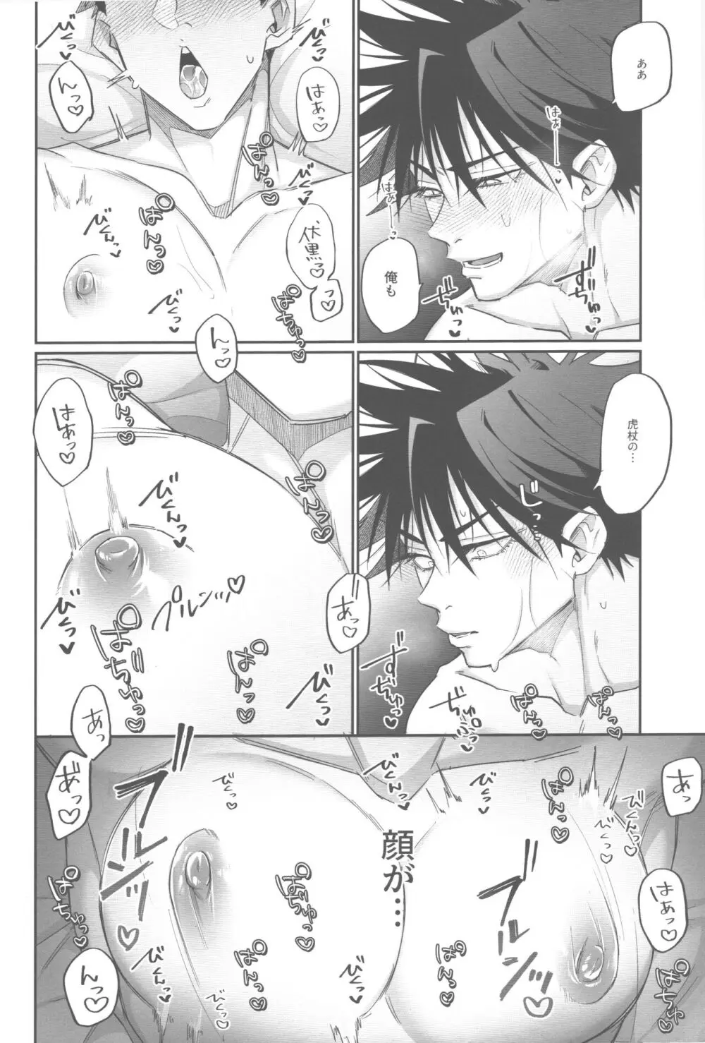 ゆじパイ禁止令発令中 - page12
