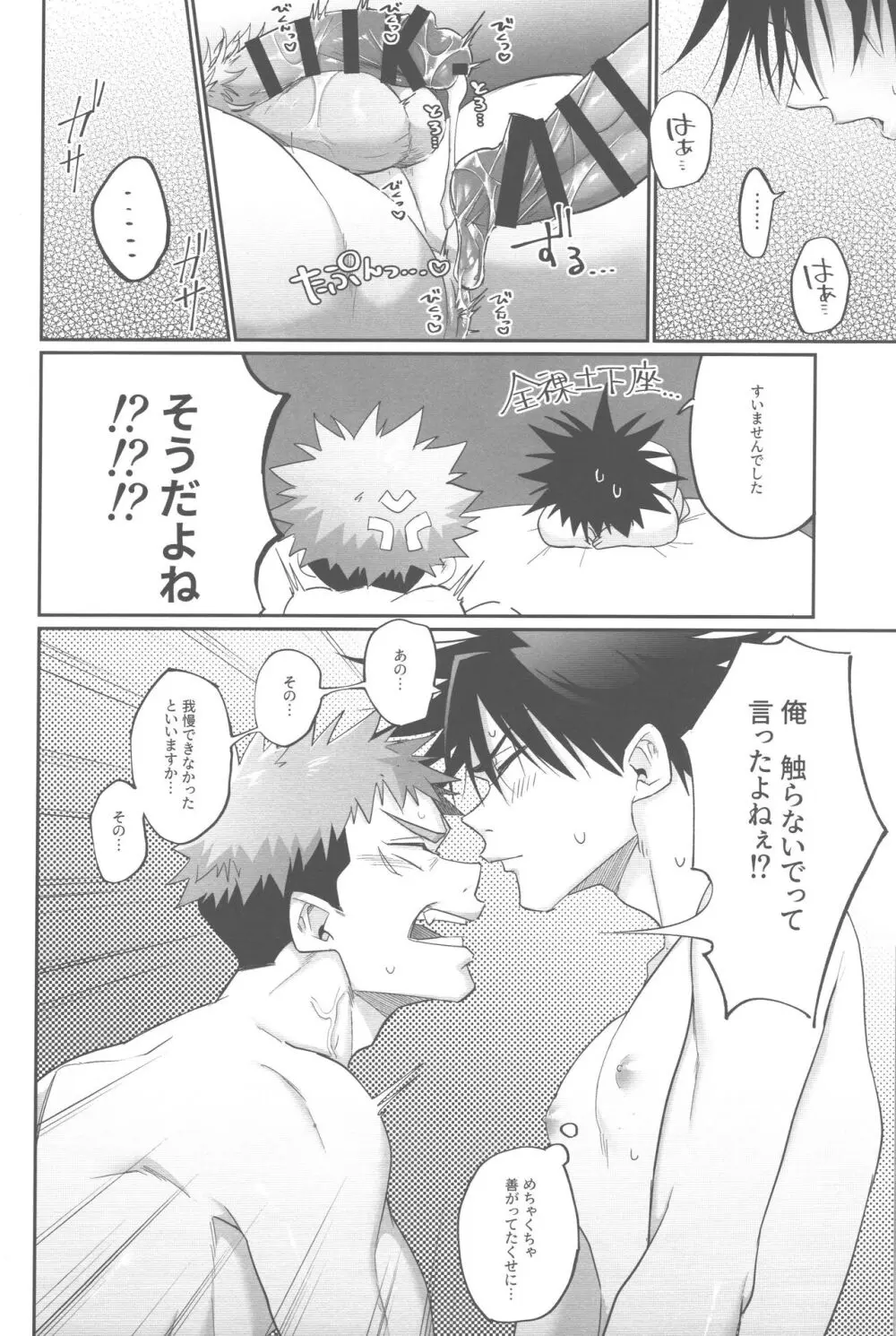 ゆじパイ禁止令発令中 - page14