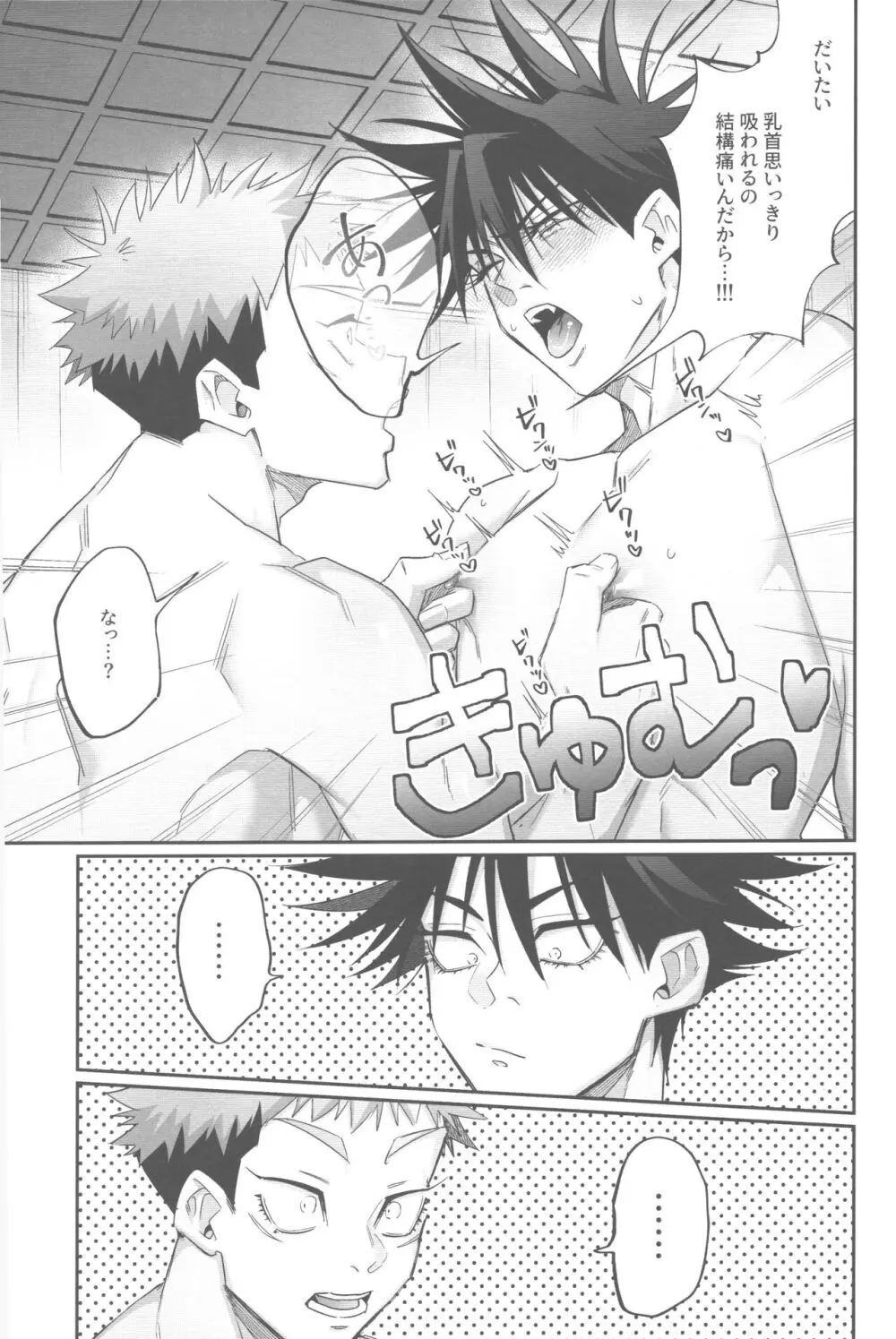 ゆじパイ禁止令発令中 - page15