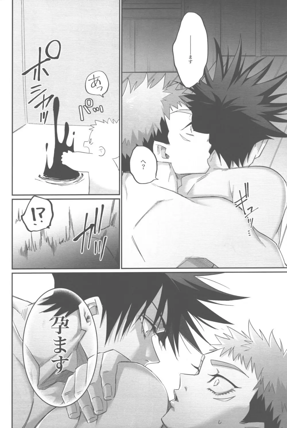 ゆじパイ禁止令発令中 - page18