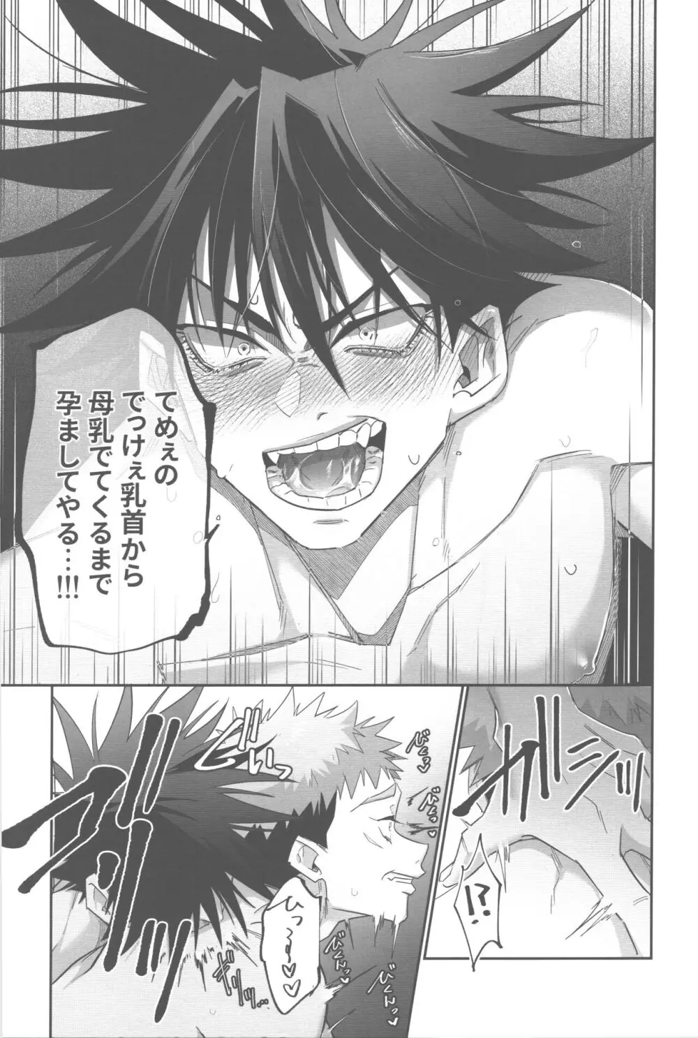 ゆじパイ禁止令発令中 - page19