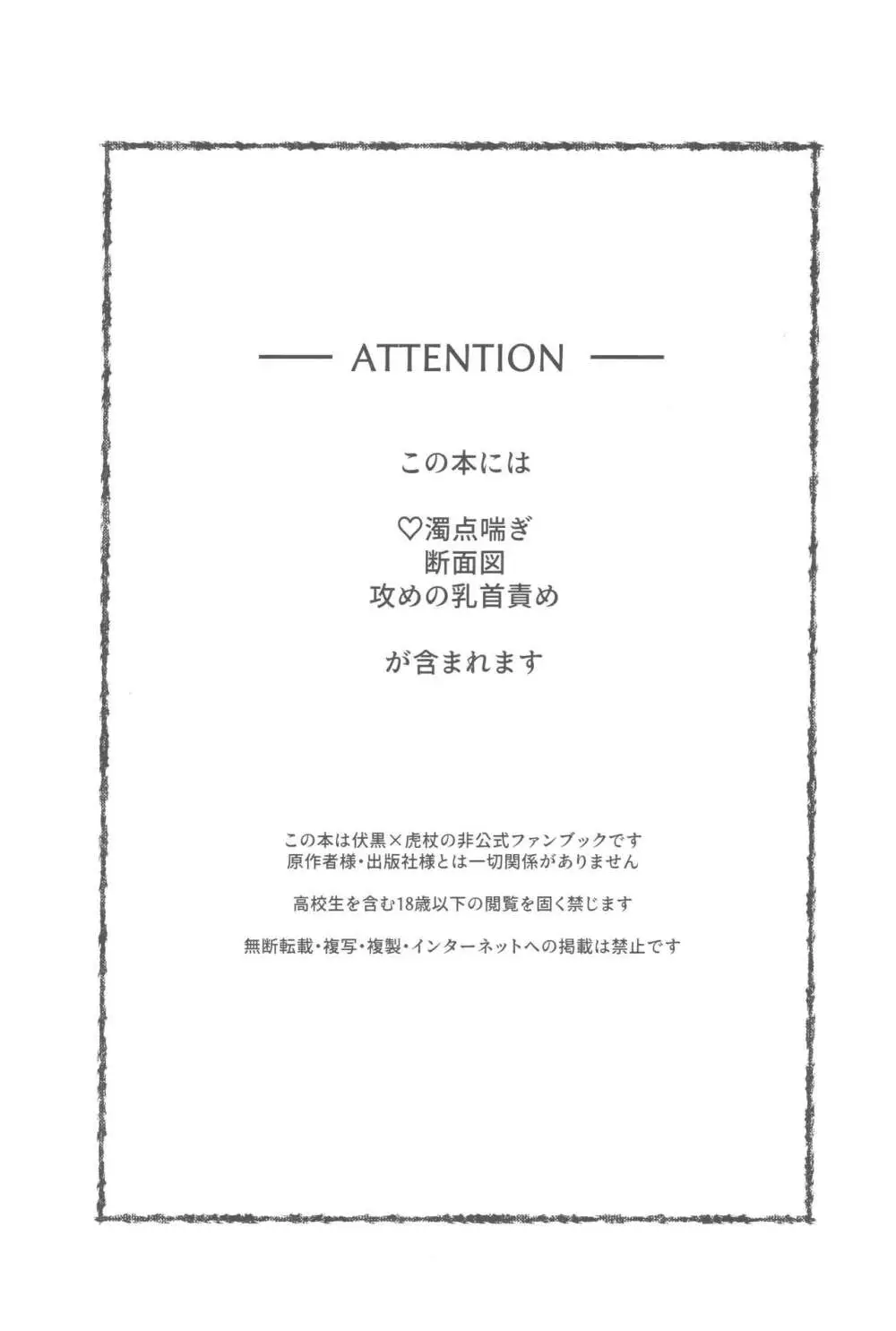ゆじパイ禁止令発令中 - page2
