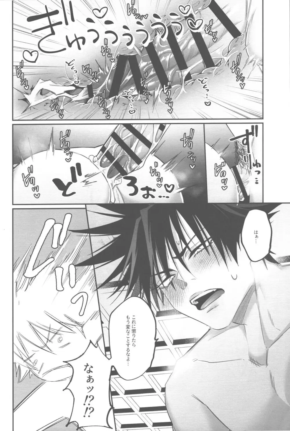 ゆじパイ禁止令発令中 - page22