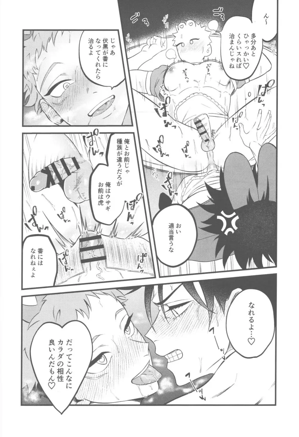 ゆじパイ禁止令発令中 - page27