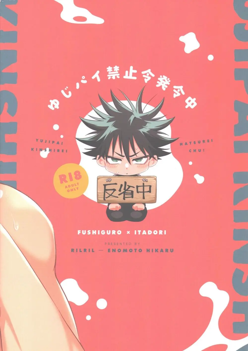 ゆじパイ禁止令発令中 - page29