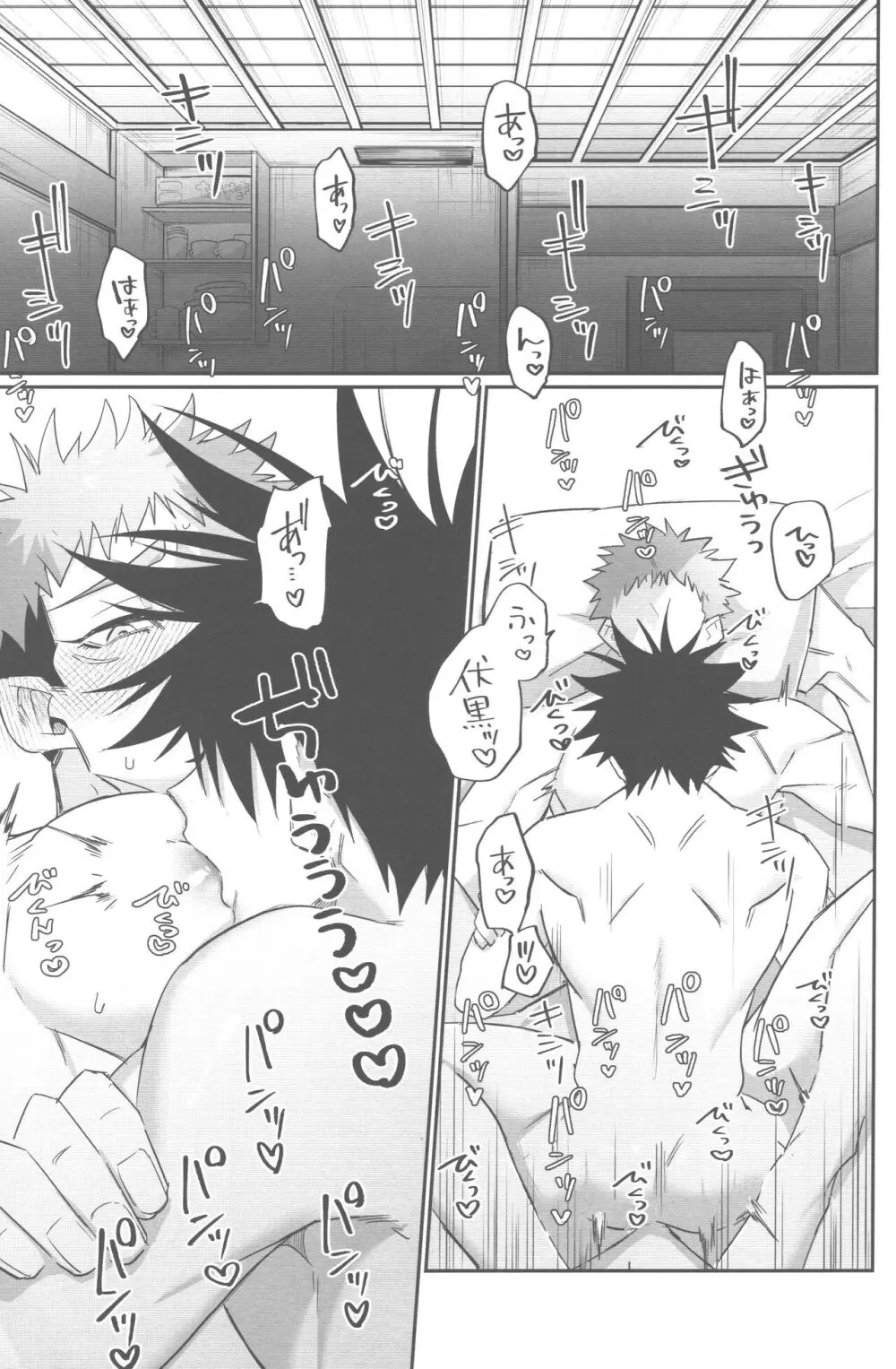 ゆじパイ禁止令発令中 - page3