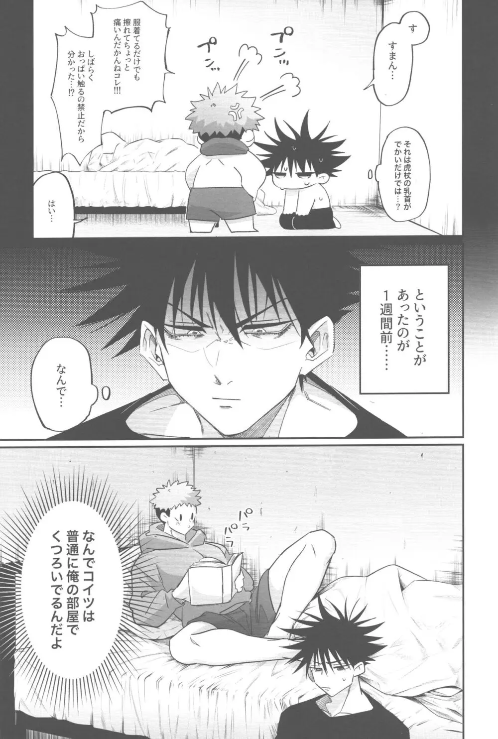 ゆじパイ禁止令発令中 - page7