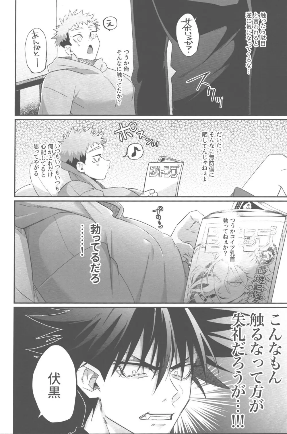 ゆじパイ禁止令発令中 - page8