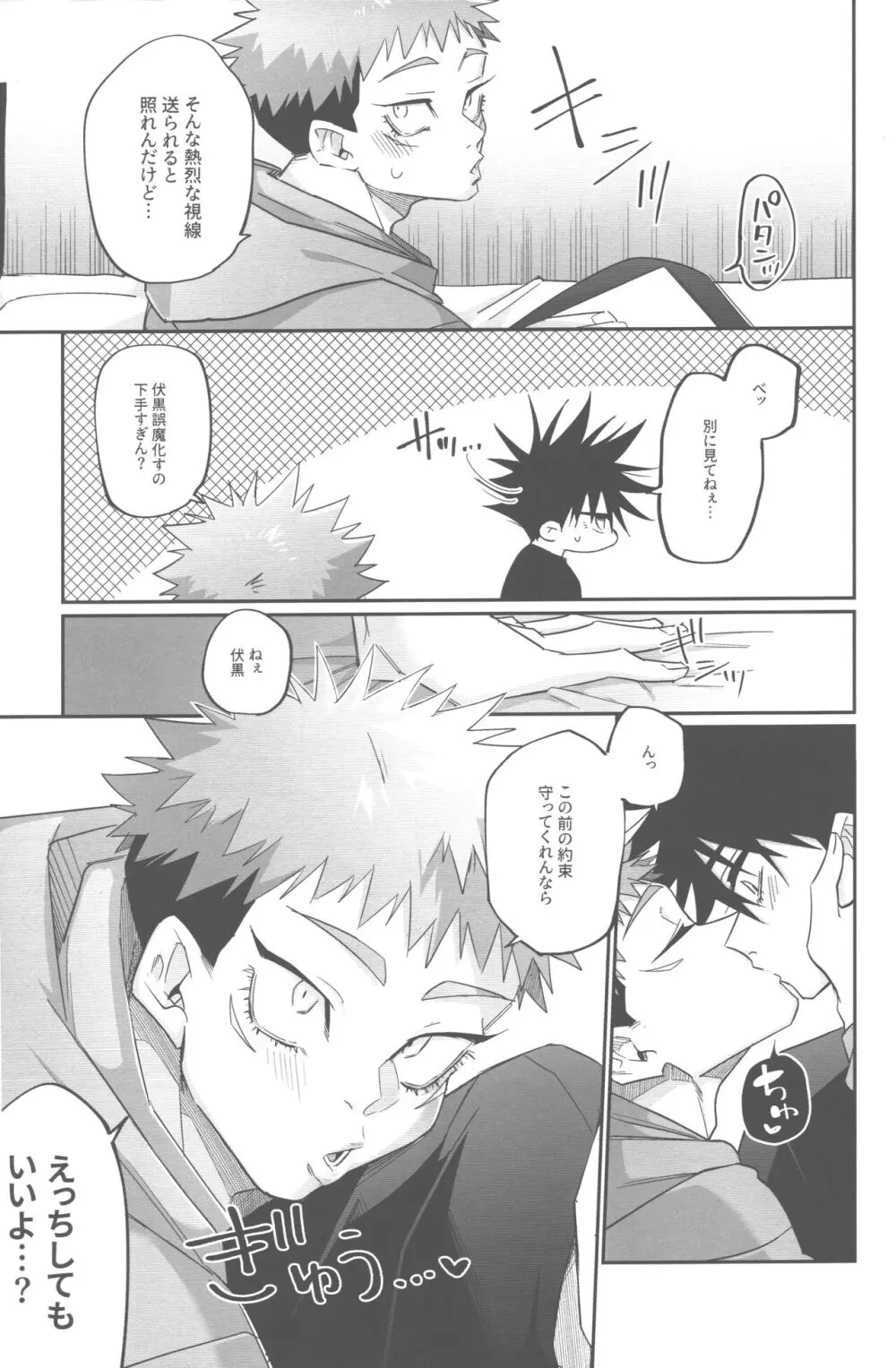 ゆじパイ禁止令発令中 - page9