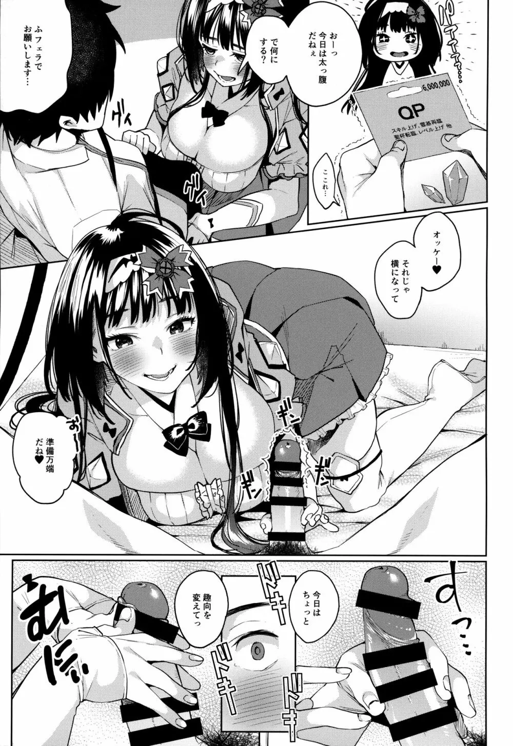 刑部姫がしこしこしてくれる本 - page10
