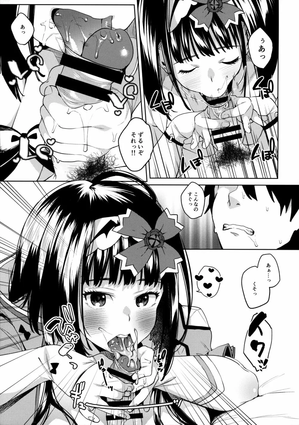 刑部姫がしこしこしてくれる本 - page12