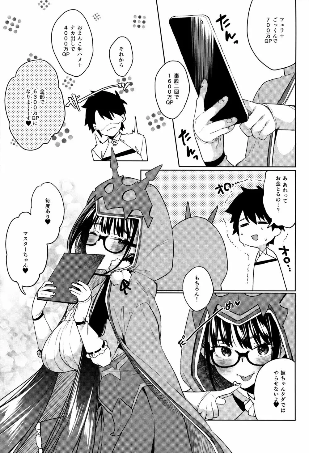 刑部姫がしこしこしてくれる本 - page24