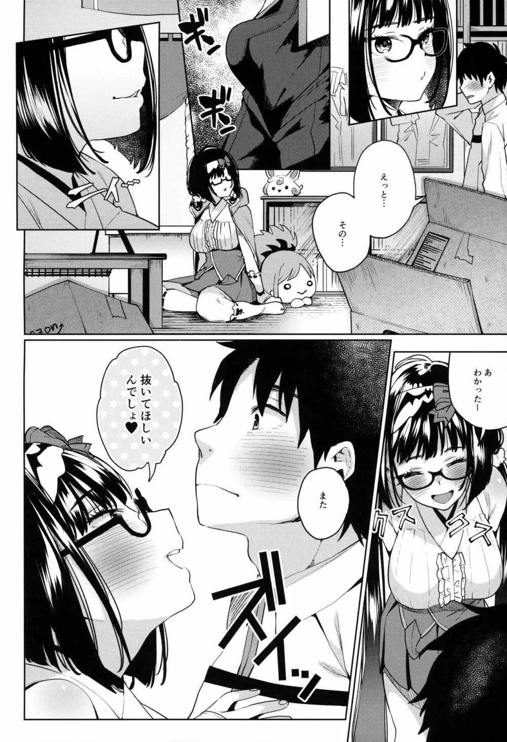 刑部姫がしこしこしてくれる本 - page3