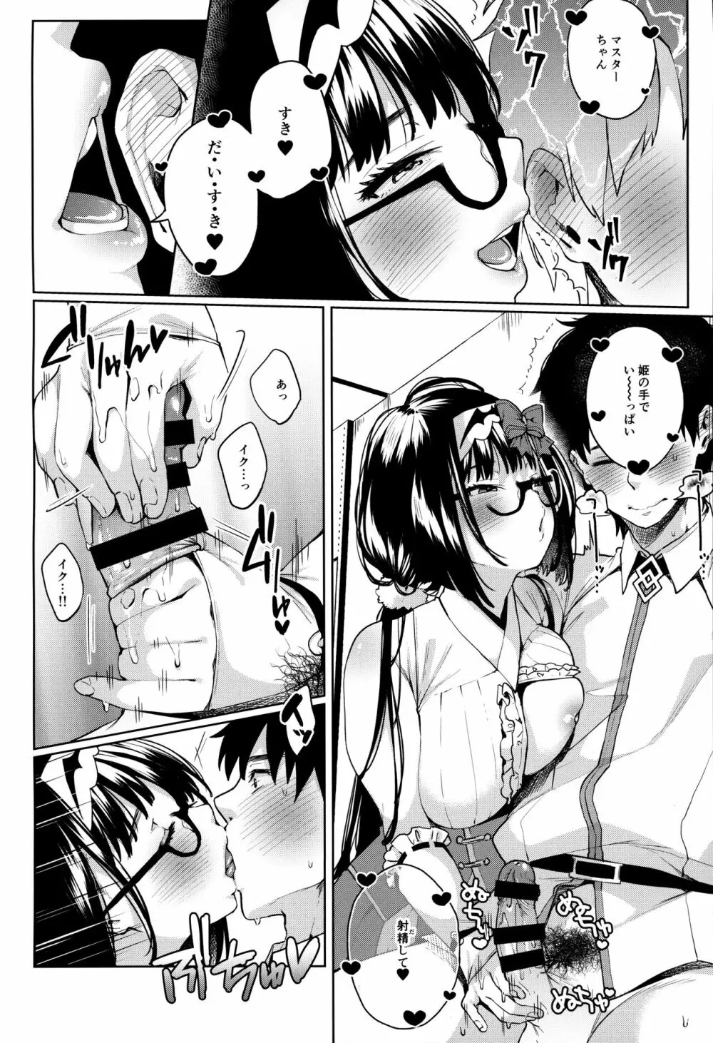 刑部姫がしこしこしてくれる本 - page7