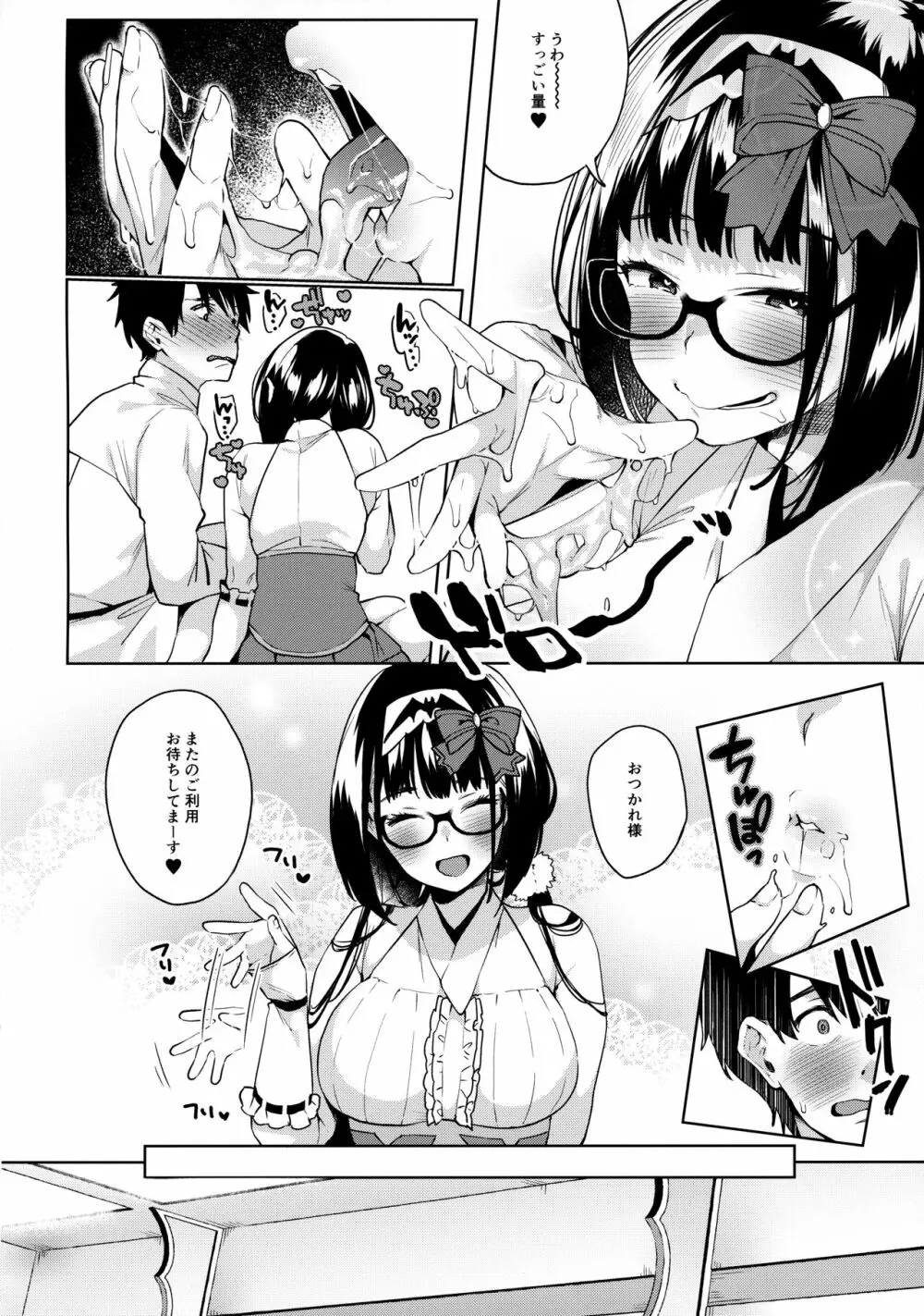 刑部姫がしこしこしてくれる本 - page9
