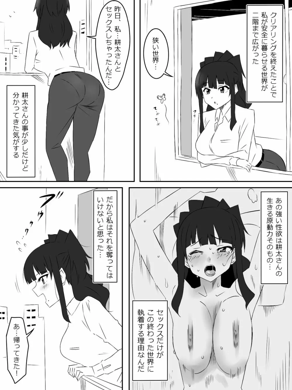 ゾンビハーレムライフ～抗体持ちの俺と爆乳ゾンビ～ 4 - page15
