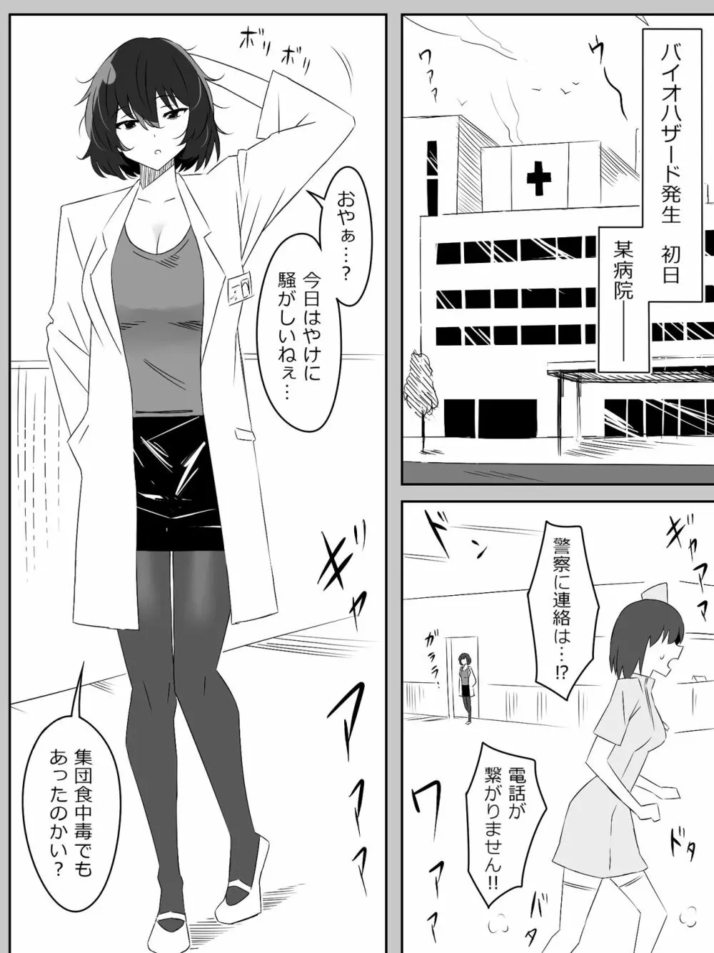 ゾンビハーレムライフ～抗体持ちの俺と爆乳ゾンビ～ 4 - page2